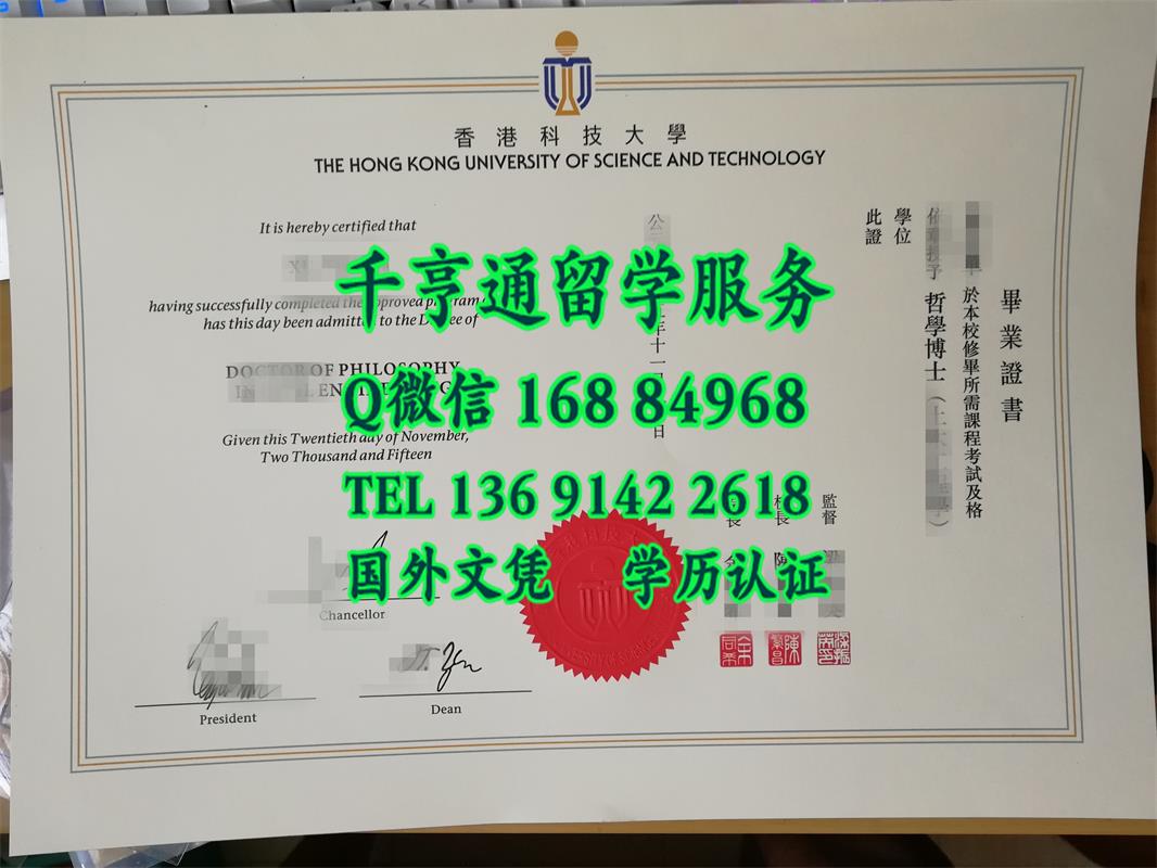 香港科技大学本科学位证，香港科技大学毕业证Hong Kong University of Science and Technology diploma