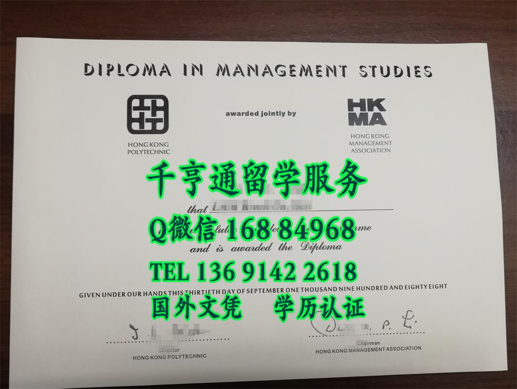 旧版本香港理工学院高级文凭 DIPLOMA IN MANAGEMENT STUDIES