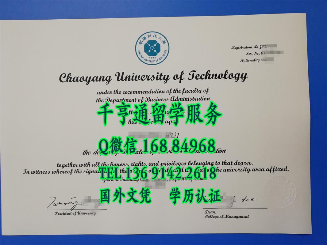 台湾朝阳科技大学毕业证，Chaoyang University of Technology diploma
