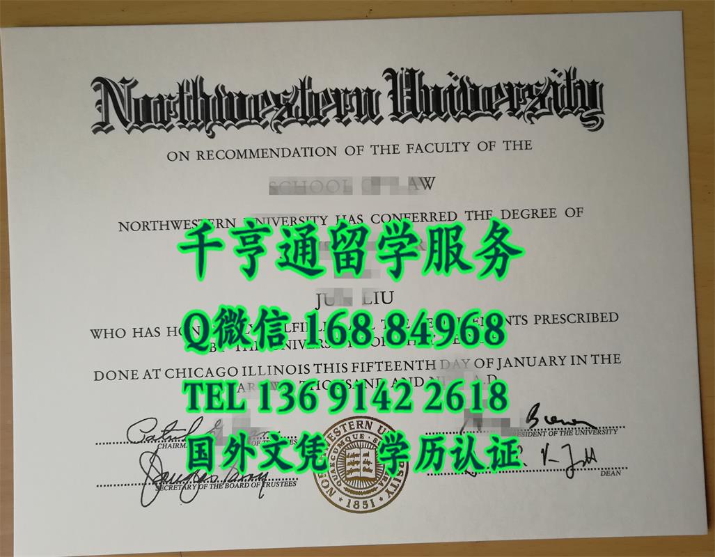 美国大学diploma购买，定制美国西北大学Northwestern University毕业证