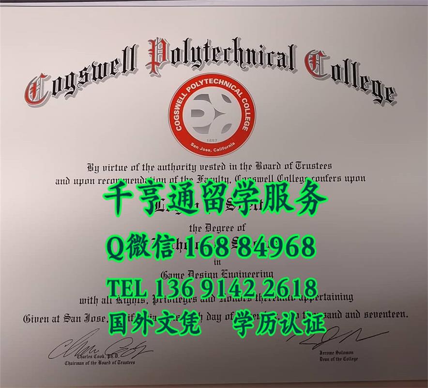 美国科格威尔工艺学院毕业证，Cogswell Polytechnical College diploma