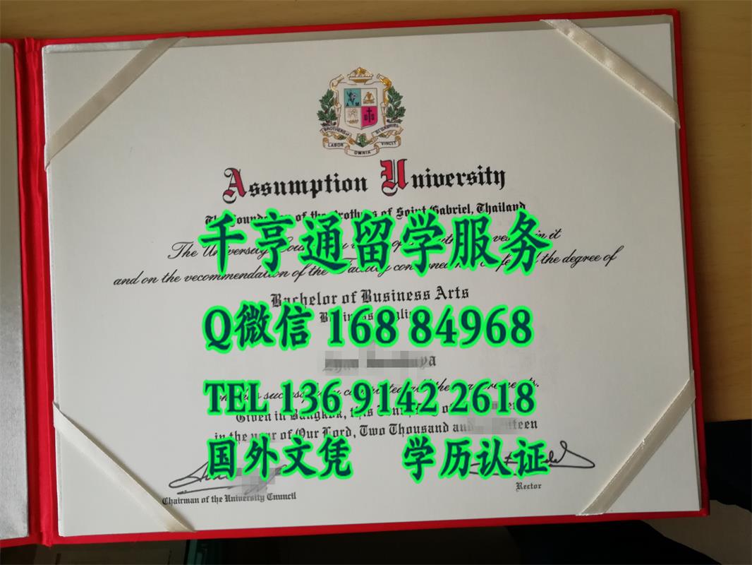 泰国易三仓大学assumption university毕业证实拍，assumption university diploma