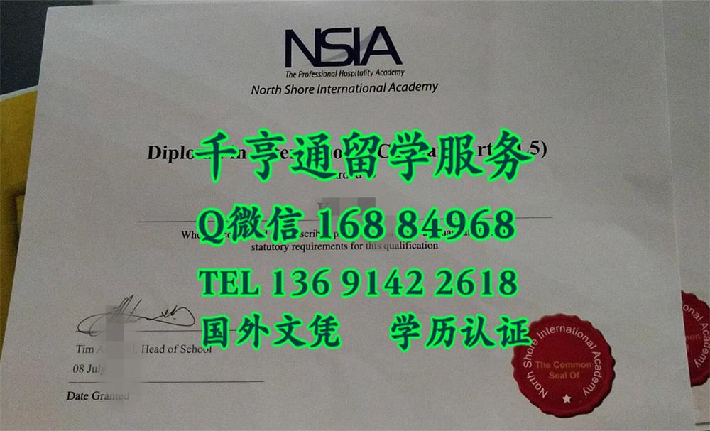新加坡NSIA酒店管理学院毕业证版本NSIA North Shore International Academy diploma