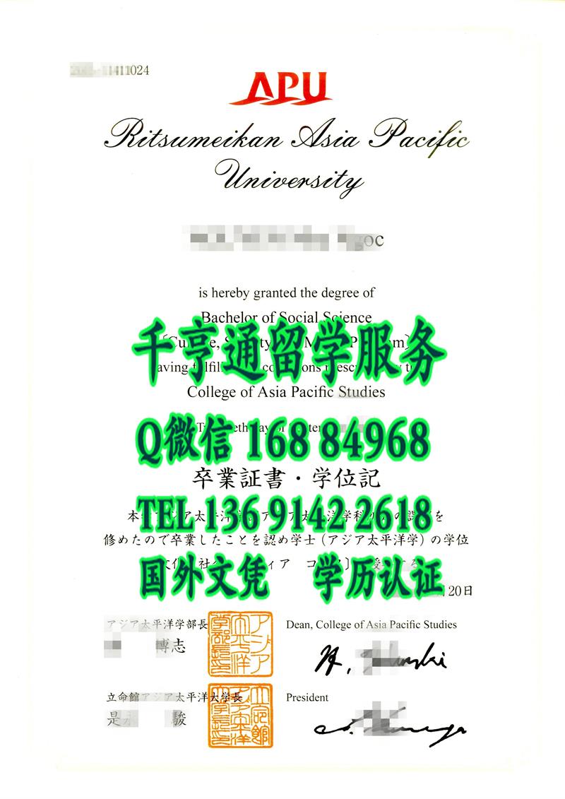 日本立命馆太平洋大学学位记,日本立命馆太平洋大学毕业证Ritsumeikan Asia Pacific University diploma
