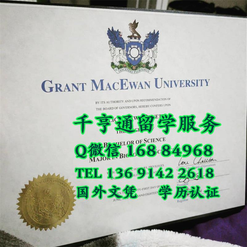 加拿大麦科文大学本科学位毕业证书grant macewan university bachelor degree