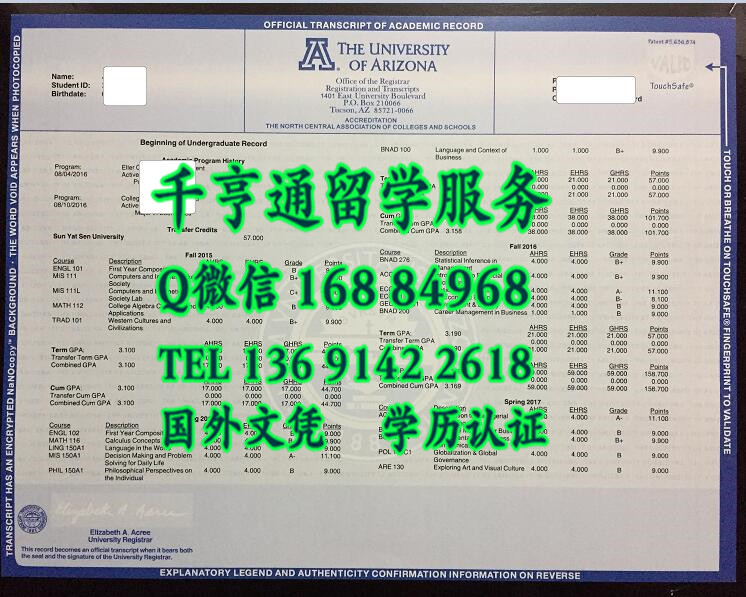 美国亚利桑那大学University of Arizona成绩单学分修改及印刷