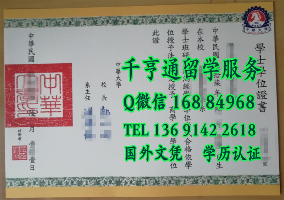 围观台湾中华大学Chung Hua University毕业证模型Chung Hua University diploma