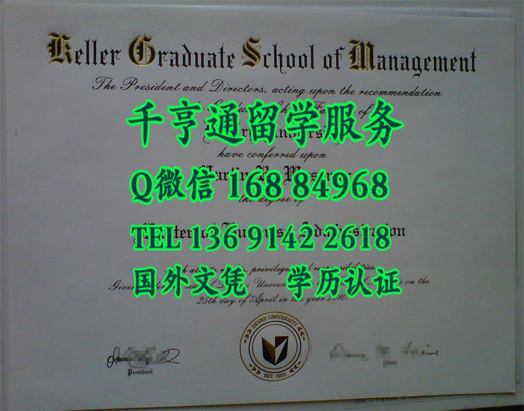 美国德锐大学凯勒管理研究生院毕业证书DeVry University Keller Graduate School of Management diploma