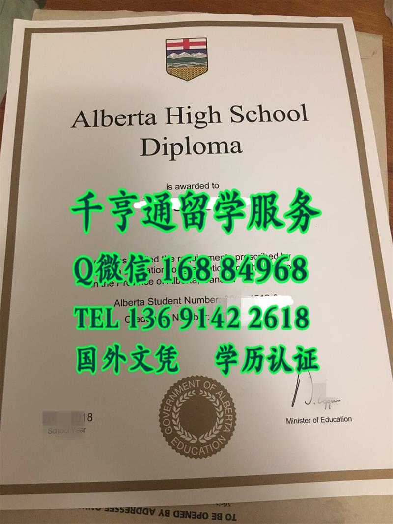 加拿大阿尔伯塔高中文凭，Alberta High School diploma