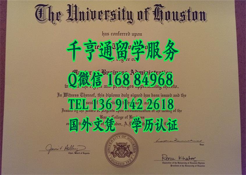 美国休斯顿大学毕业証University of Houston diploma