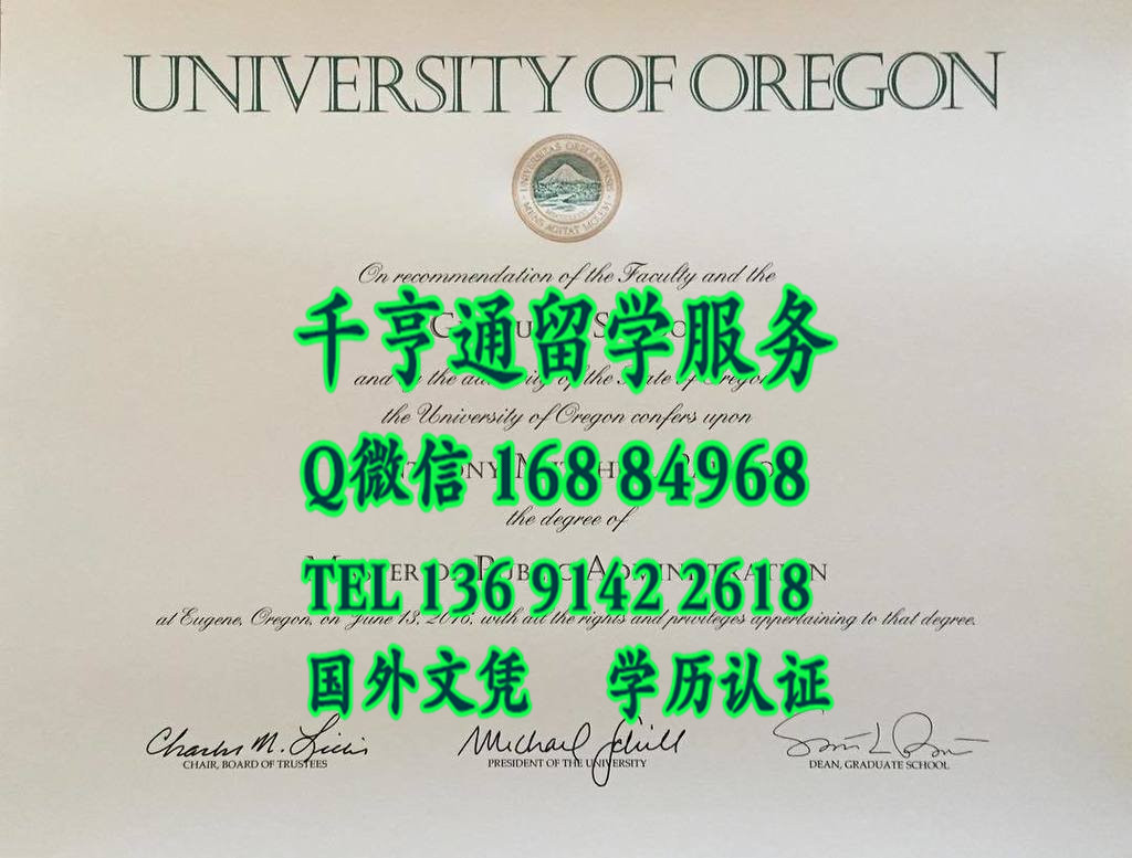 美国俄勒冈大学毕业证，University of Oregon diploma