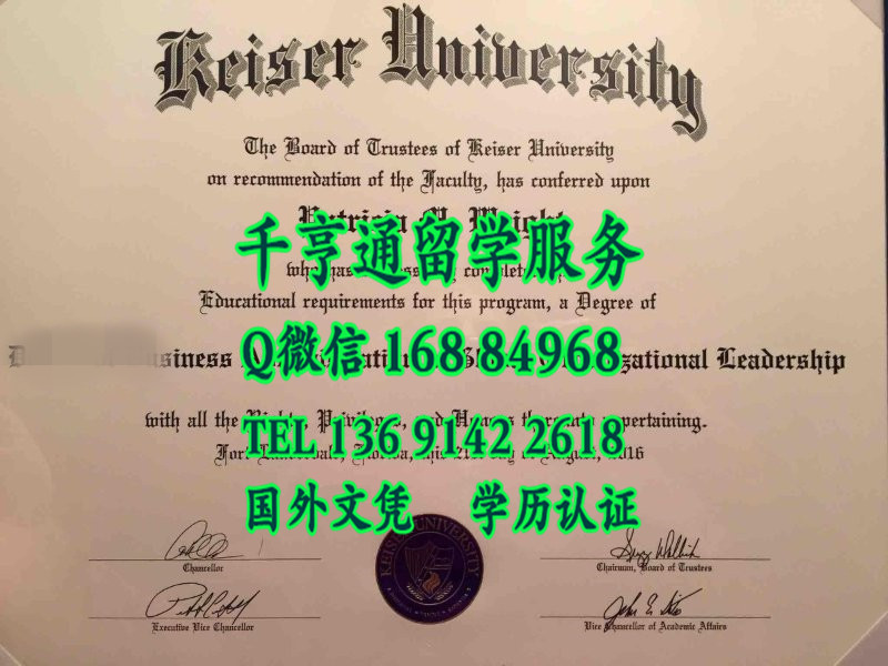 美国凯泽大学毕业证Keiser University diploma