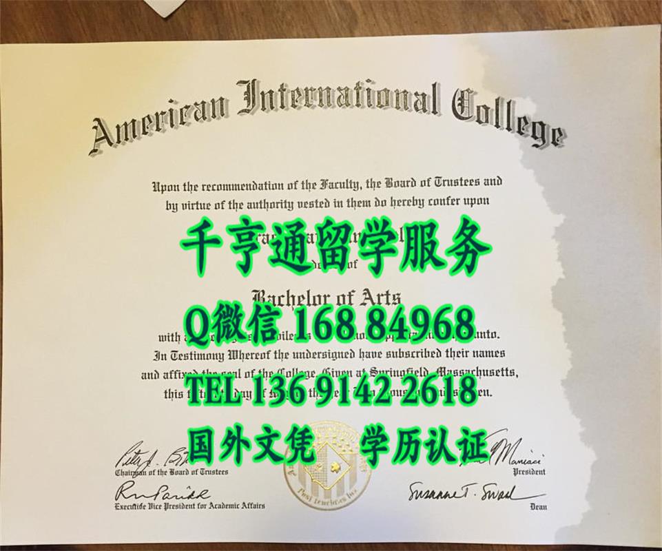 美国国际学院毕业証,American International College diploma