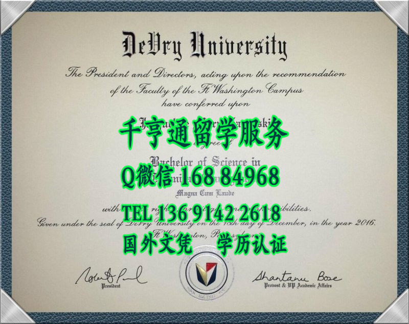 美国徳锐大学毕业証DeVry Universtiy diploma