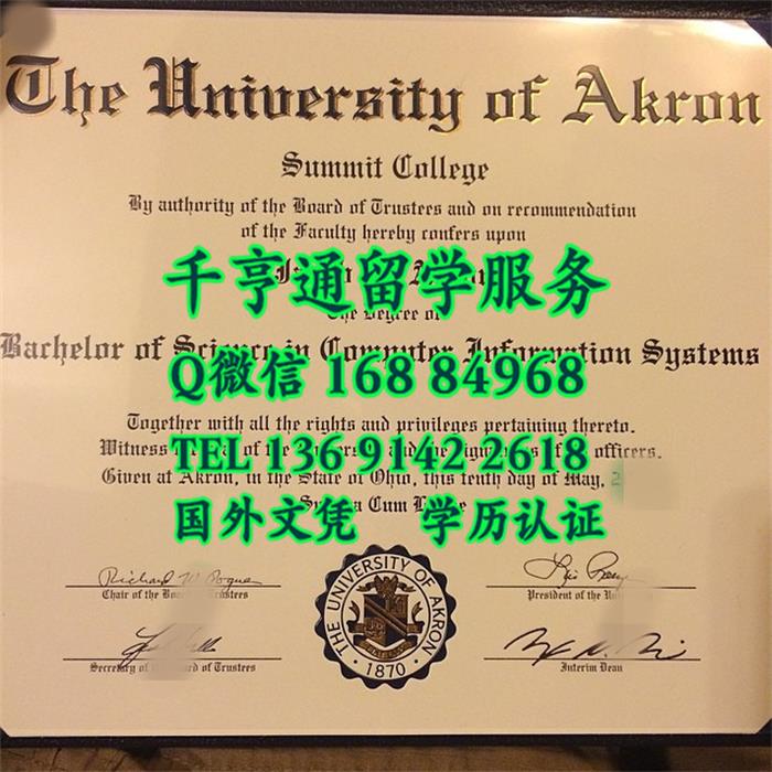 美国阿克伦大学毕业证university of akron diploma