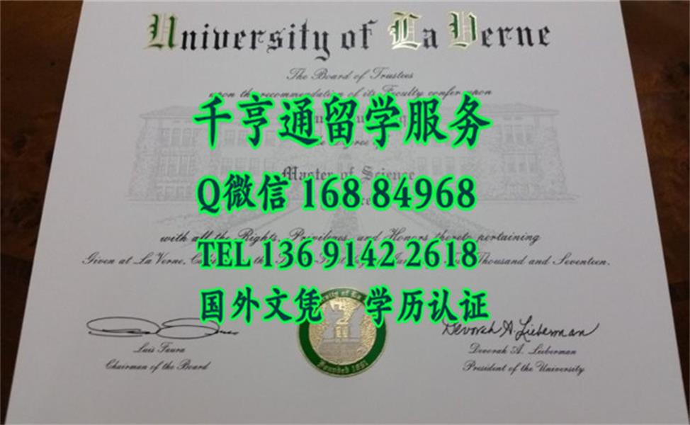 美国拉文大学毕业证University of La Verne diploma