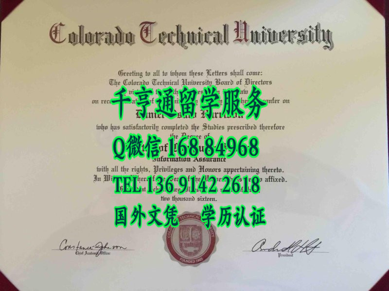 美国科罗拉多理工大学毕业证Colorado Technical University diploma