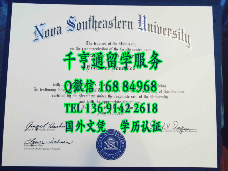 美国诺瓦东南大学毕业证，Nova Southeastern University diploma