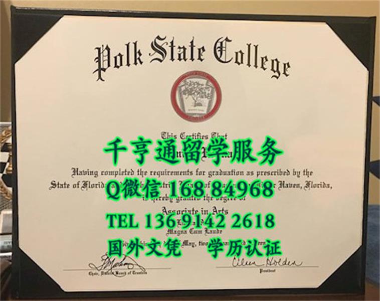美国波尔克州立学院毕业证，Polk State College diploma