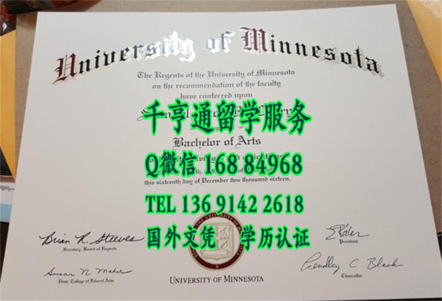 美国明尼苏达大学毕业证University of Minnesota Diploma