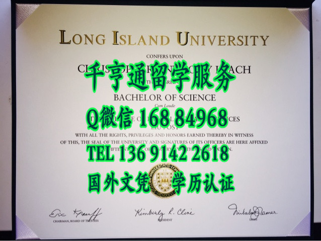 美国长岛大学Long Island University本科毕业证，Long Island University diploma