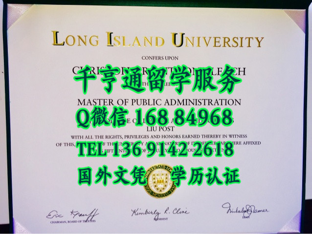 美国长岛大学毕业証Long Island University硕士学位证书，Long Island University diploma