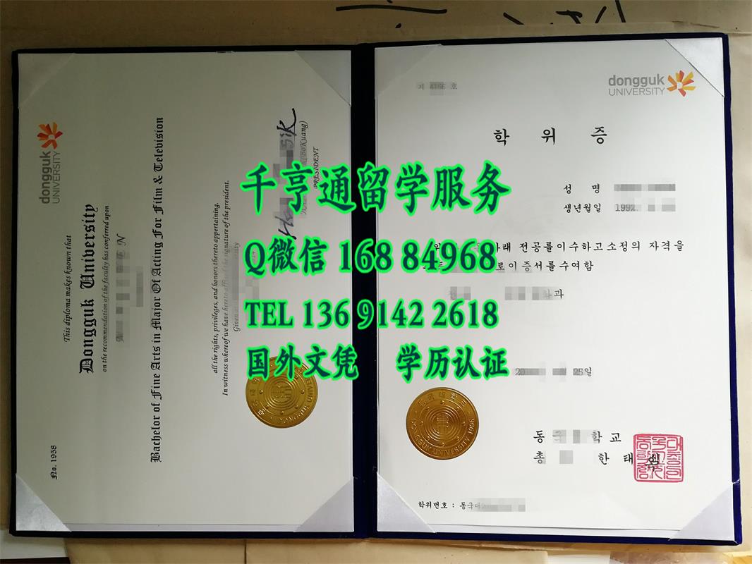 韩国东国大学毕业证学位证制作，韩国东国大学文凭外壳定制Dongguk University diploma
