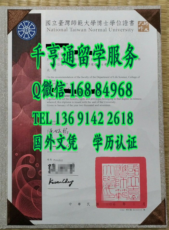 国立台湾师范大学博士学位证书，National Taiwan Normal University diploma