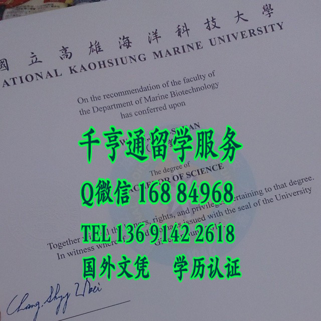 国立高雄海洋科技大学本科毕业证书，National Kaohsiung Marine University diploma
