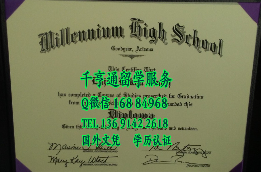 美国纽约高中文凭Millennium High School diploma