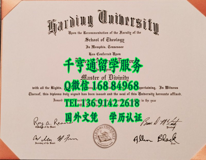美国哈丁大学Harding University硕士毕业证，Harding University diploma