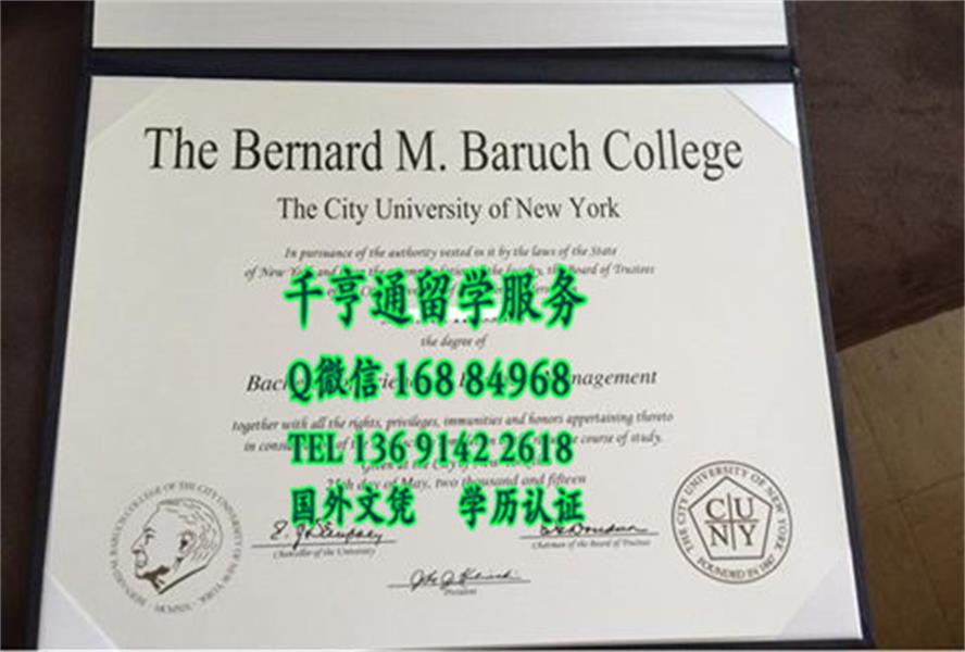 美国纽约市立大学柏鲁克分校毕业证Bernard M.Baruch College  diploma