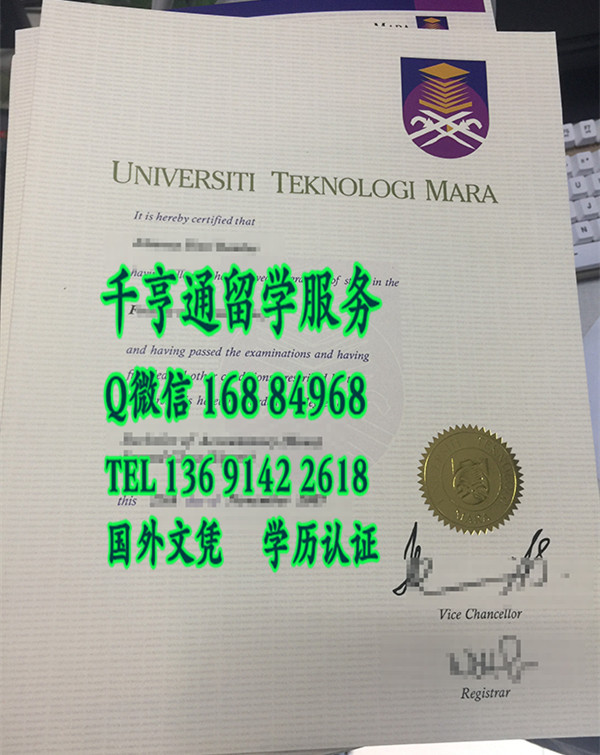 马来西亚玛拉工艺大学毕业证书实拍，University Teknologi Mara diploma