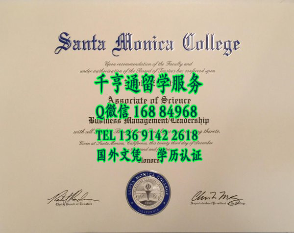 美国圣莫尼卡学院副学士学位毕业证，Santa Monica College Diploma