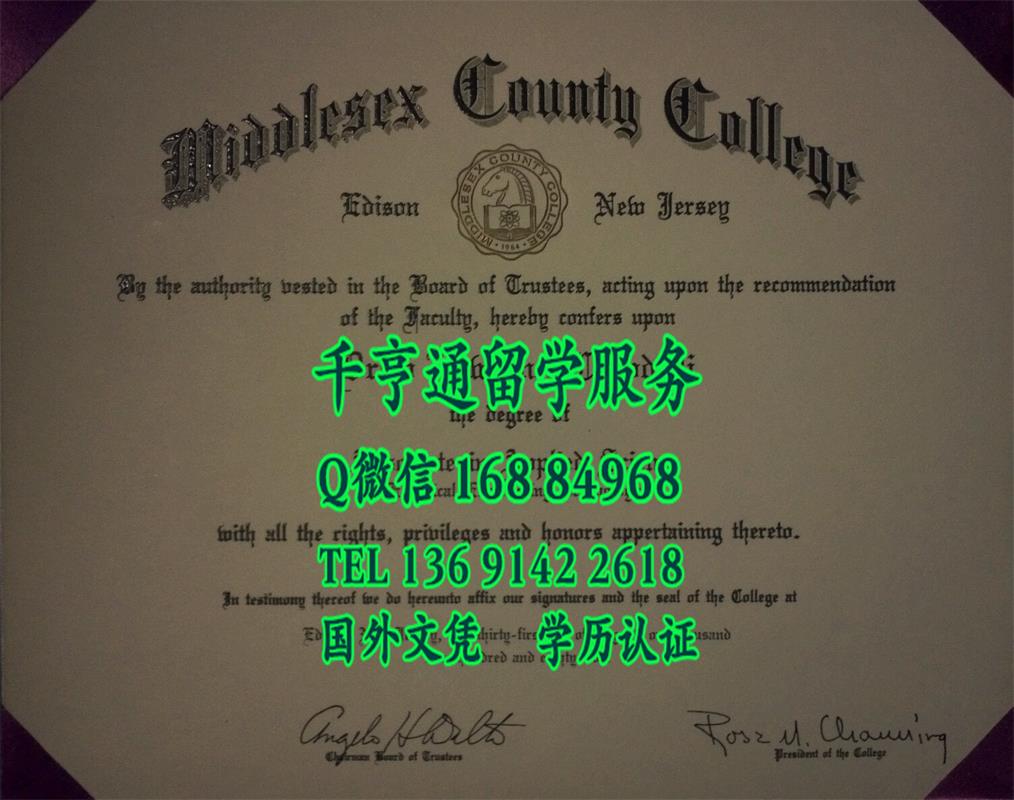 美国米德尔塞克斯县学院毕业证（爱迪生）Middlesex County College diploma