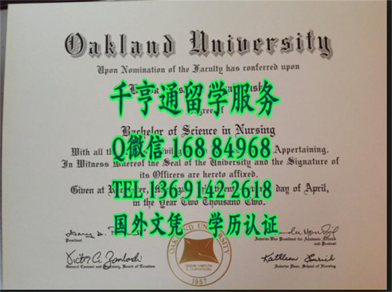 美国奥克兰大学毕业证，Oakland University diploma