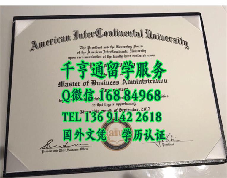 美国洲际大学american intercontinental university diploma硕士
