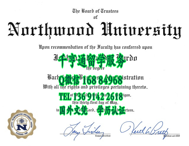 美国诺斯伍德大学Northwood University diploma毕业证电子件，美国大学diploma