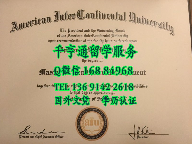 美国洲际大学文凭学位实拍，american intercontinental university diploma