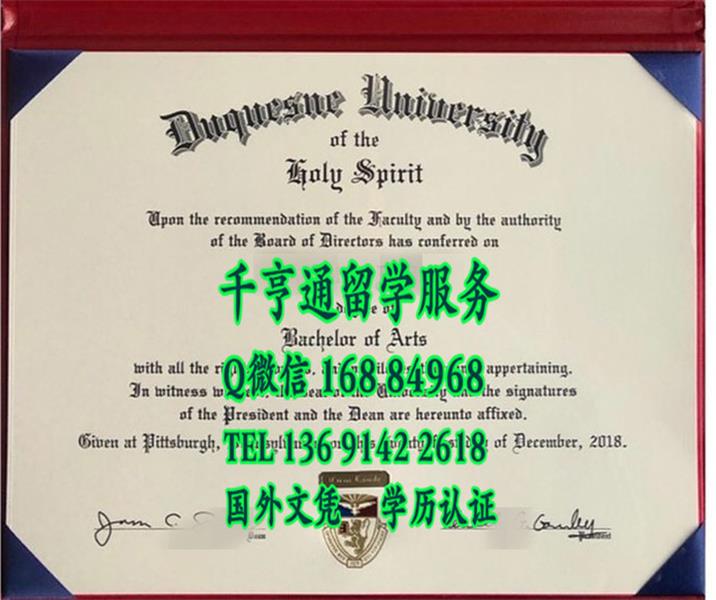 美国杜肯大学毕业证样式，Duquesne University diploma certificate