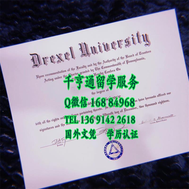 德雷塞尔大学毕业证，Drexel University diploma certificate