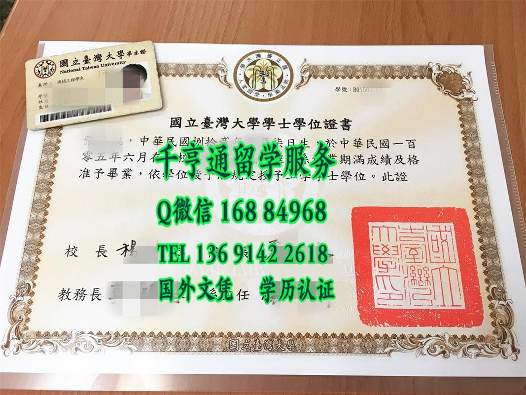 國立臺湾大學學位證書，台湾大学毕业学位证National Taiwan University diploma