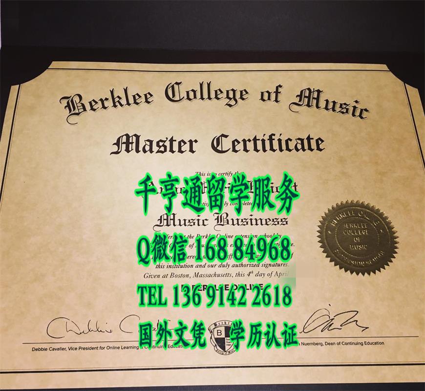 伯克利音乐学院证书，Berklee College of Music diploma certificate