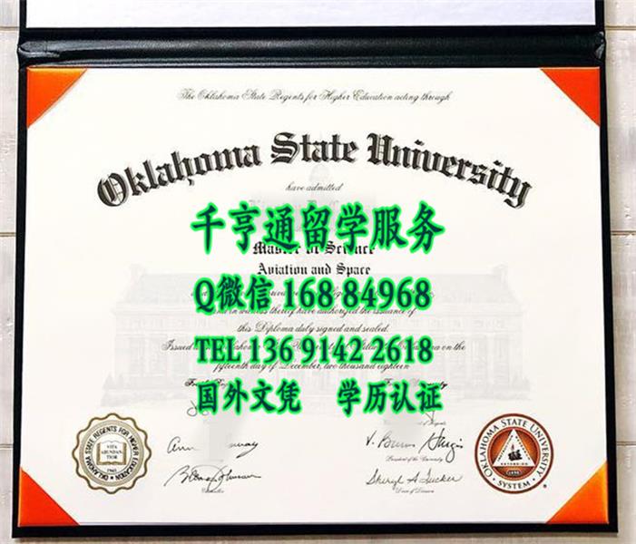 俄克拉荷马州立大学毕业证与外壳样本，Oklahoma State University diploma certificate
