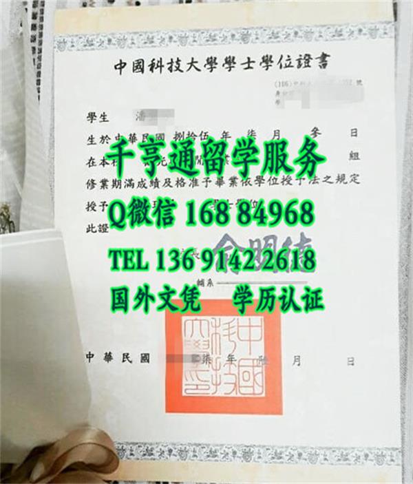 台湾中国科技大学学位证书，China University of Technology diploma