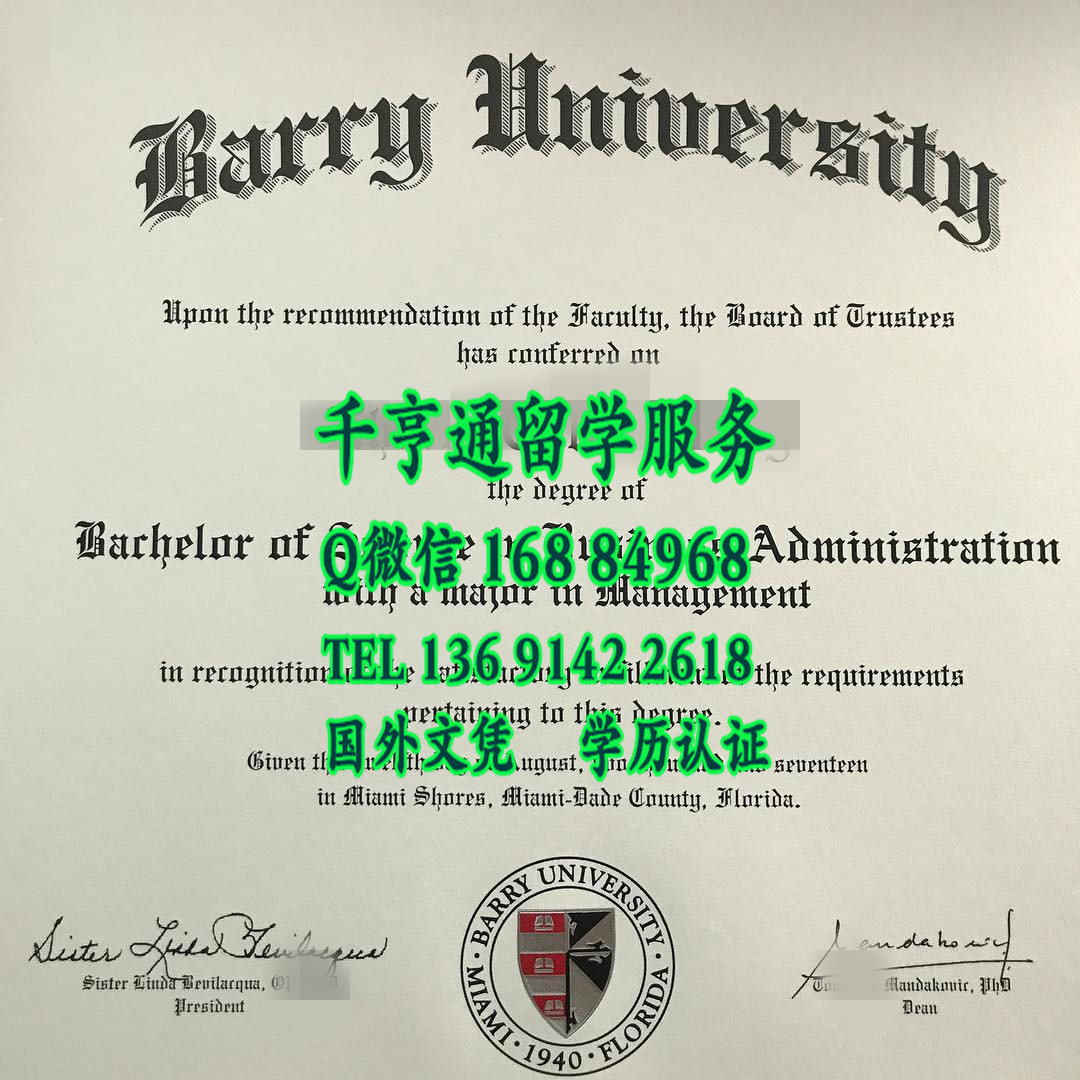 美国贝瑞大学Barry University毕业证范例，Barry University bachelor degree certificate
