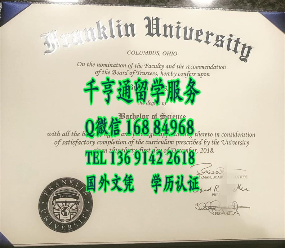 美国富兰克林大学Franklin University毕业证样式，Franklin University diploma certificate