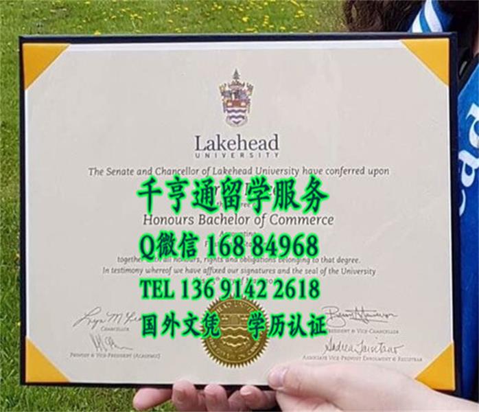 加拿大湖首大学毕业证与外壳真实案例，Lakehead University diploma Cover