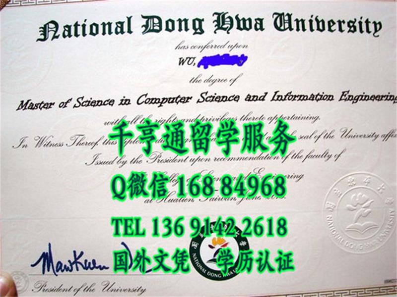 台湾国立东华大学硕士学位证书，National Dong Hwa University diploma certificate