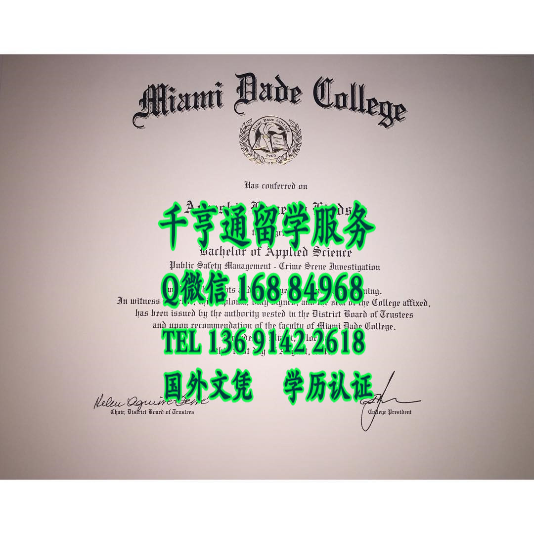 美国迈阿密达德学院毕业证案例， miami-dade college diploma certificate